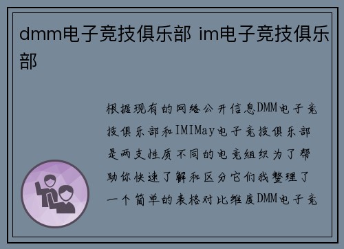 dmm电子竞技俱乐部 im电子竞技俱乐部