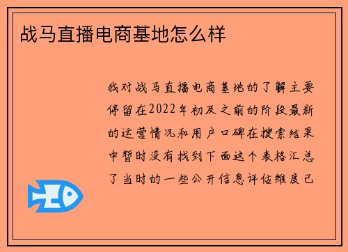 战马直播电商基地怎么样