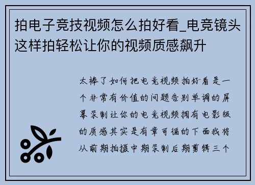 拍电子竞技视频怎么拍好看_电竞镜头这样拍轻松让你的视频质感飙升