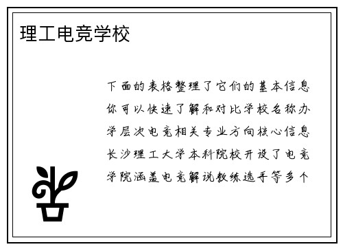 理工电竞学校
