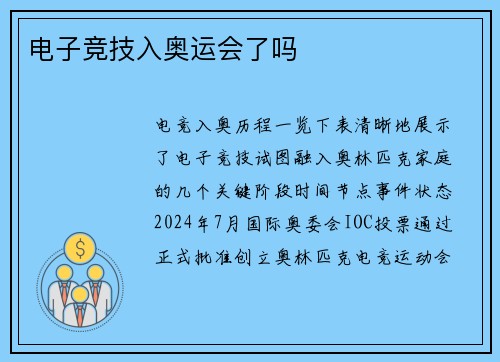 电子竞技入奥运会了吗